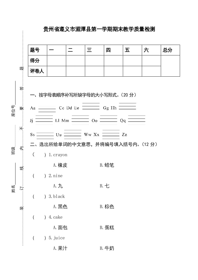 三年级英语上册卷一（人教PEP）-云锋学科网