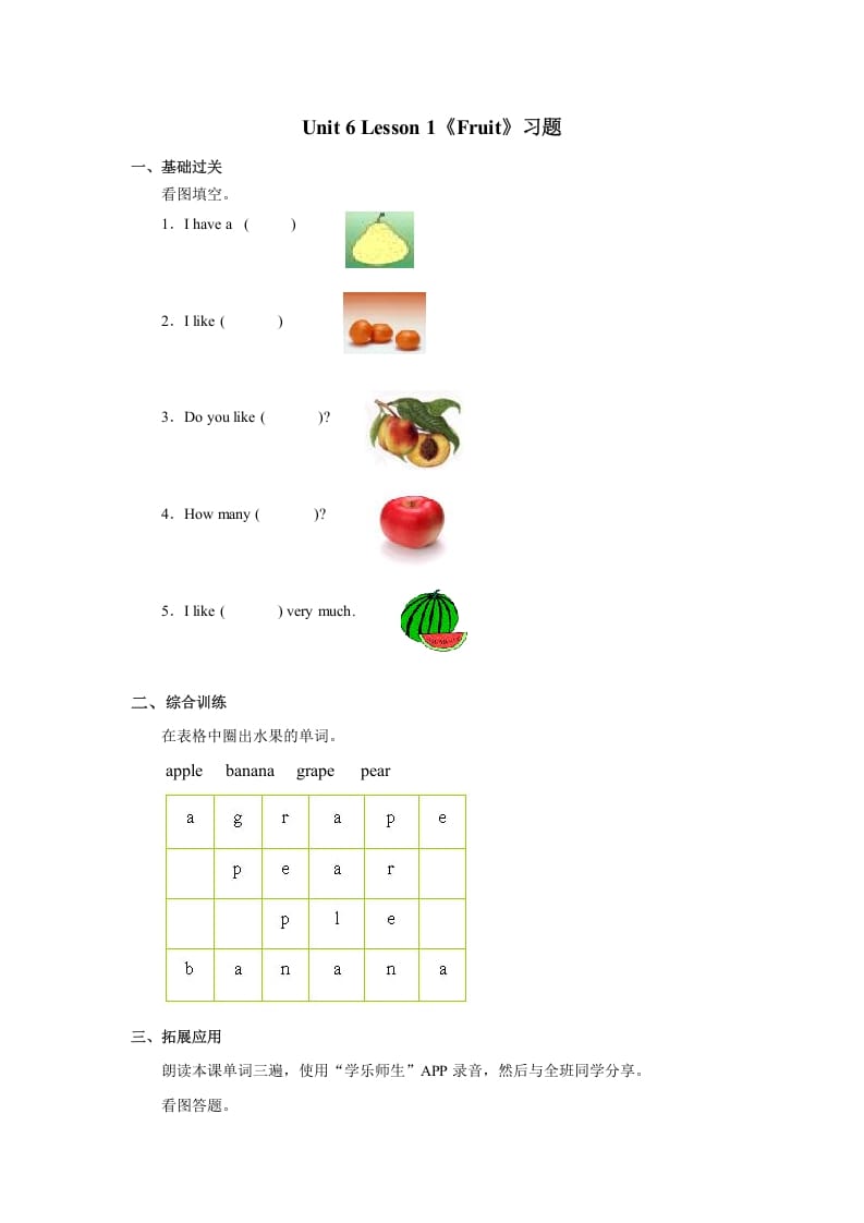 一年级英语上册Unit6+lesson1《Fruit》习题（人教一起点）-云锋学科网