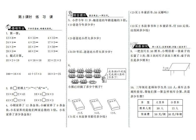 三年级数学上册4.3练习课·（北师大版）-云锋学科网