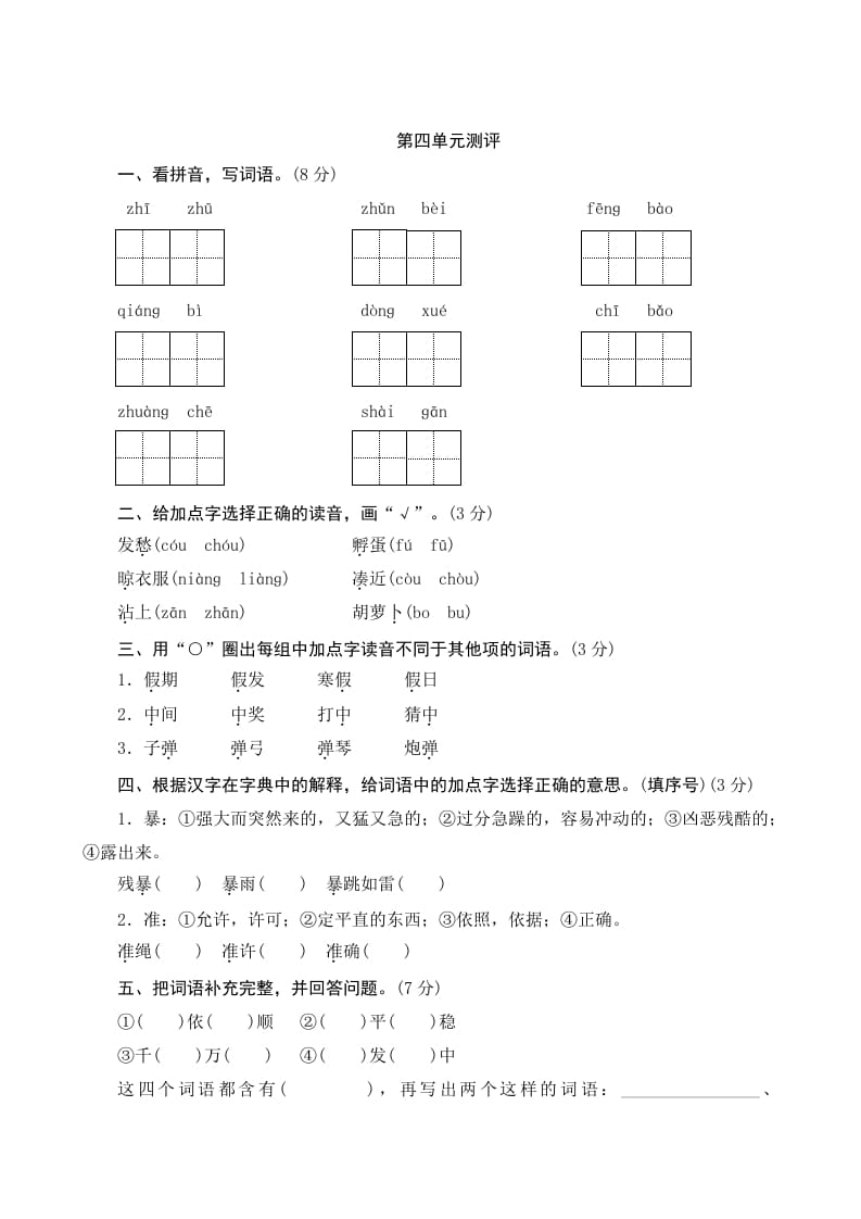 三年级语文上册第四单元测评（部编版）-云锋学科网