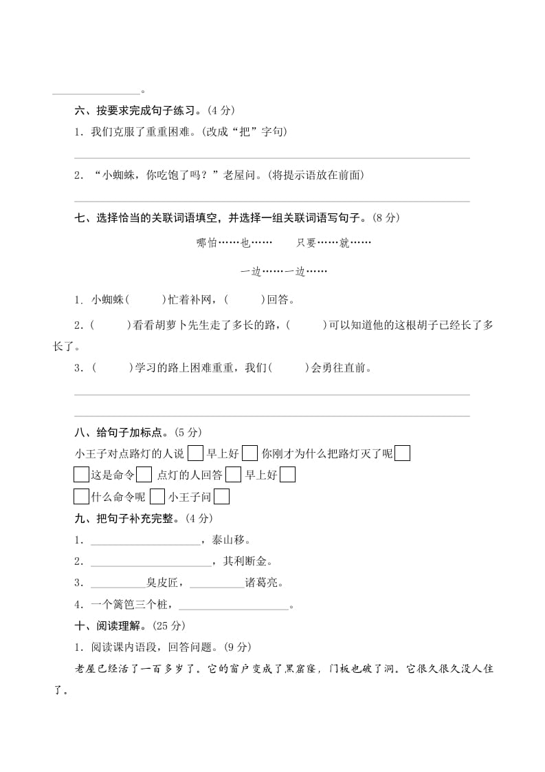 图片[2]-三年级语文上册第四单元测评（部编版）-云锋学科网