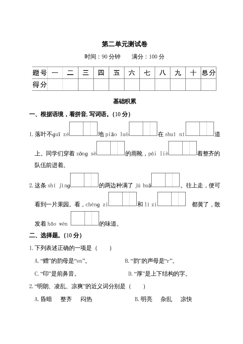 三年级语文上册第二单元测试卷（部编版）-云锋学科网