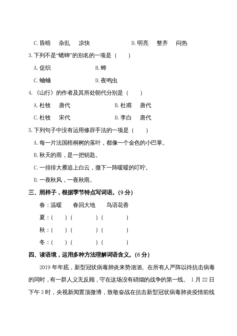 图片[2]-三年级语文上册第二单元测试卷（部编版）-云锋学科网