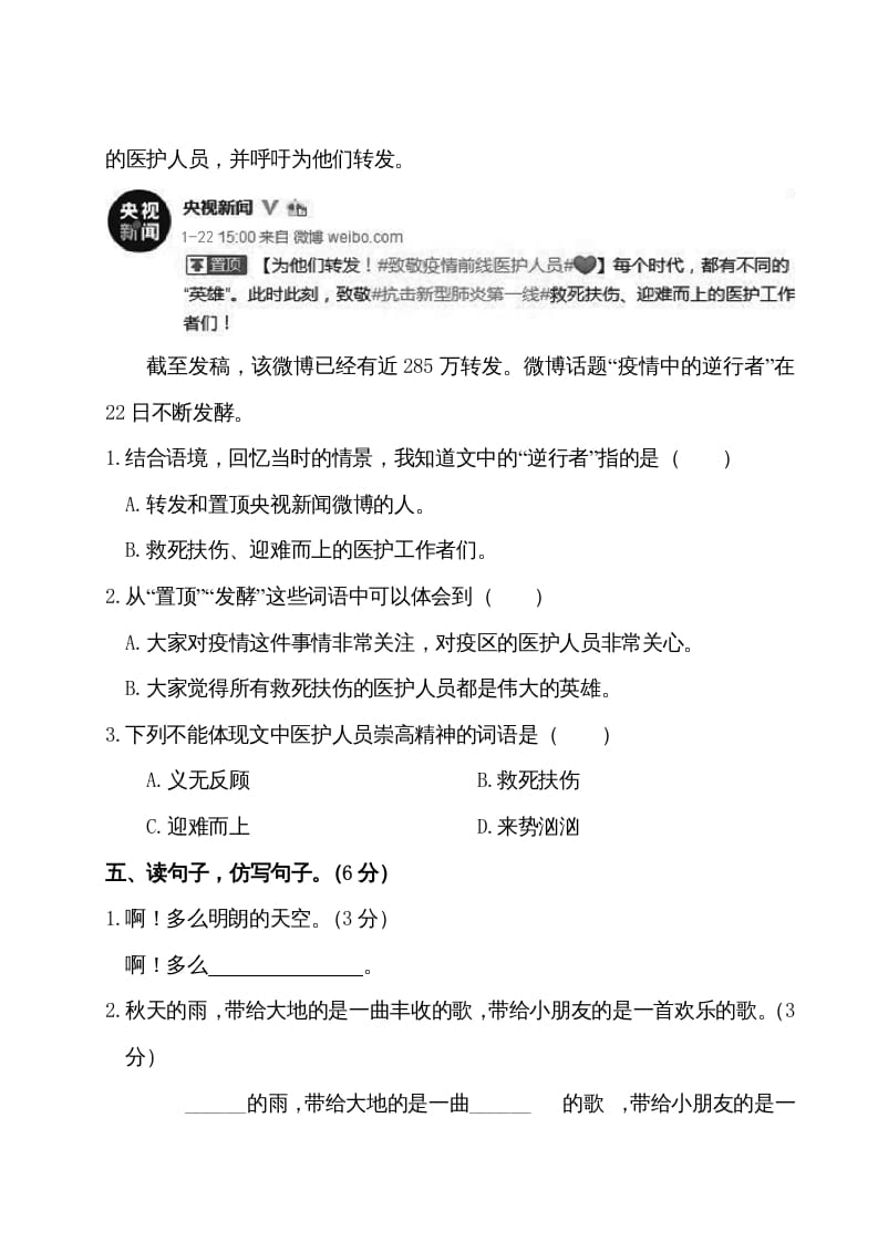 图片[3]-三年级语文上册第二单元测试卷（部编版）-云锋学科网