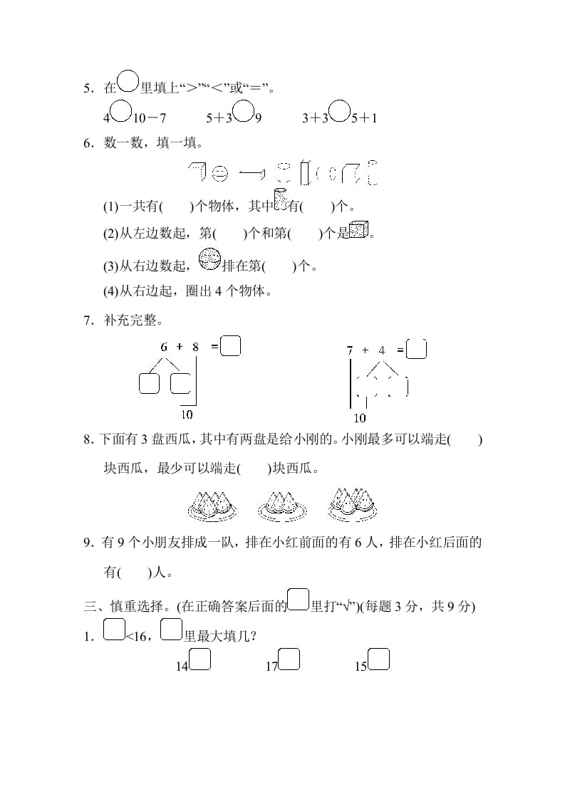 图片[2]-一年级数学上册江苏省某名校期末测试卷（苏教版）-云锋学科网