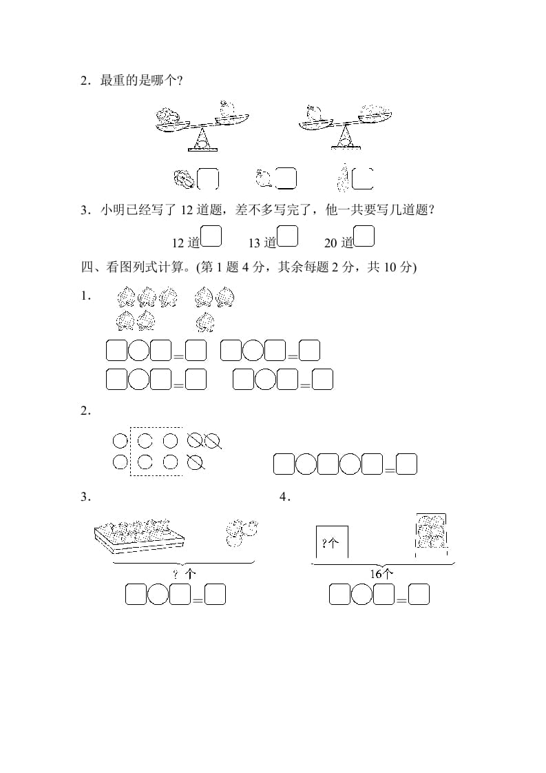 图片[3]-一年级数学上册江苏省某名校期末测试卷（苏教版）-云锋学科网