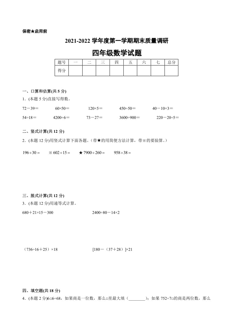 四年级数学上册期末数学押题卷B【试卷+答案】（苏教版）-云锋学科网