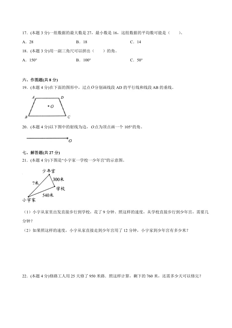 图片[3]-四年级数学上册期末数学押题卷B【试卷+答案】（苏教版）-云锋学科网