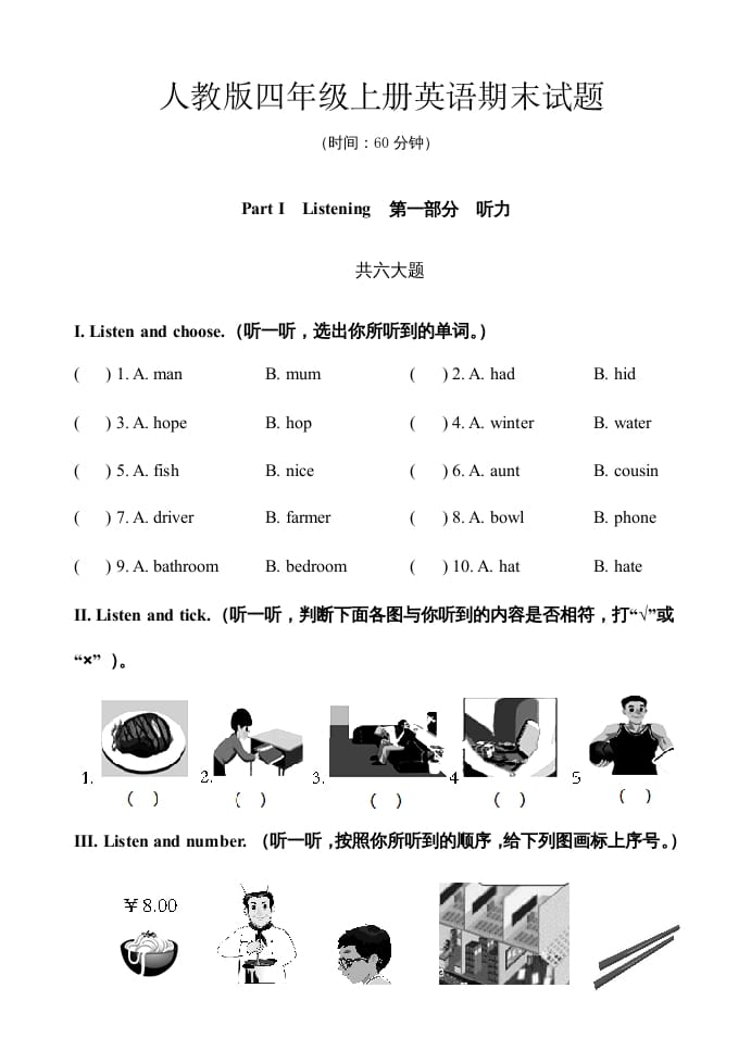 四年级英语上册期末测试题10（含参考答案）（人教PEP）-云锋学科网