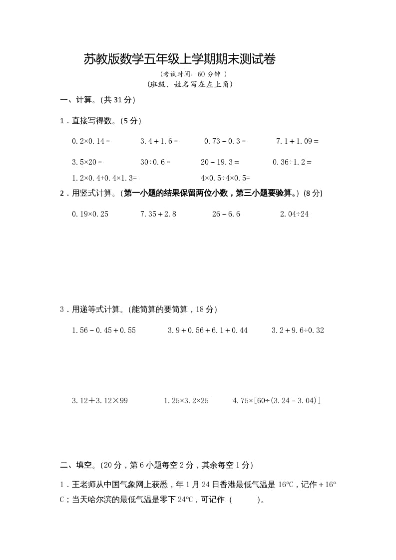 五年级数学上册期末测试卷10（苏教版）-云锋学科网