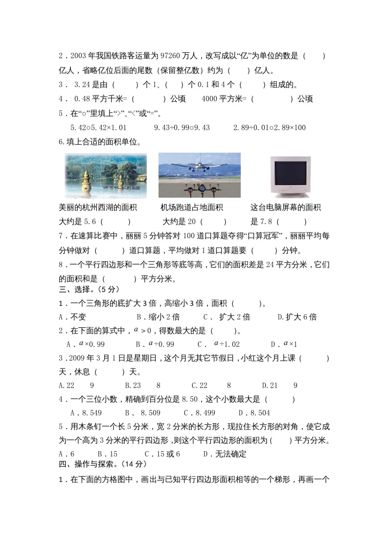 图片[2]-五年级数学上册期末测试卷10（苏教版）-云锋学科网