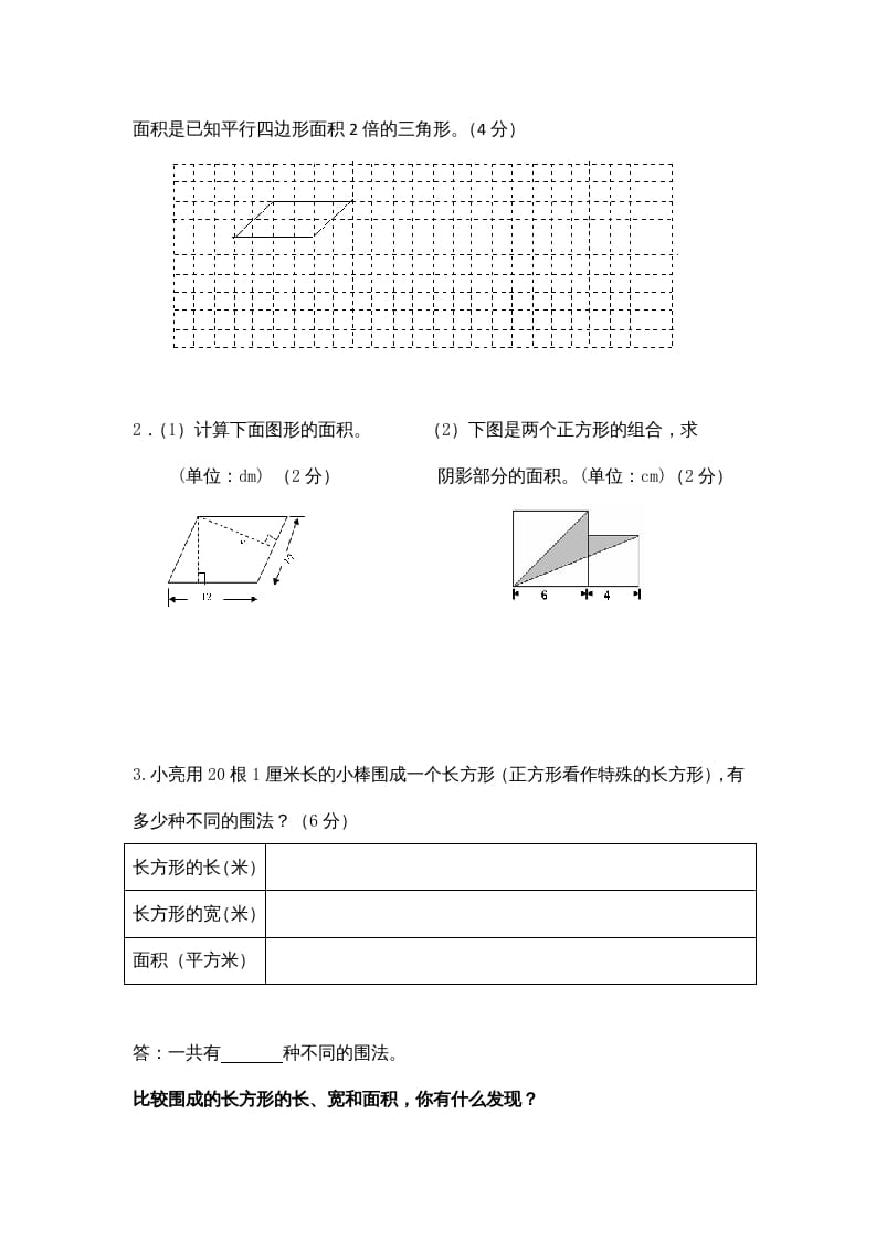 图片[3]-五年级数学上册期末测试卷10（苏教版）-云锋学科网