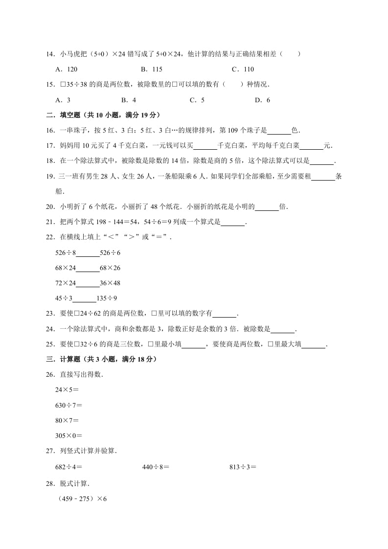 图片[2]-三年级数学下册试题第一次月考试卷1北师大版（有答案）-云锋学科网