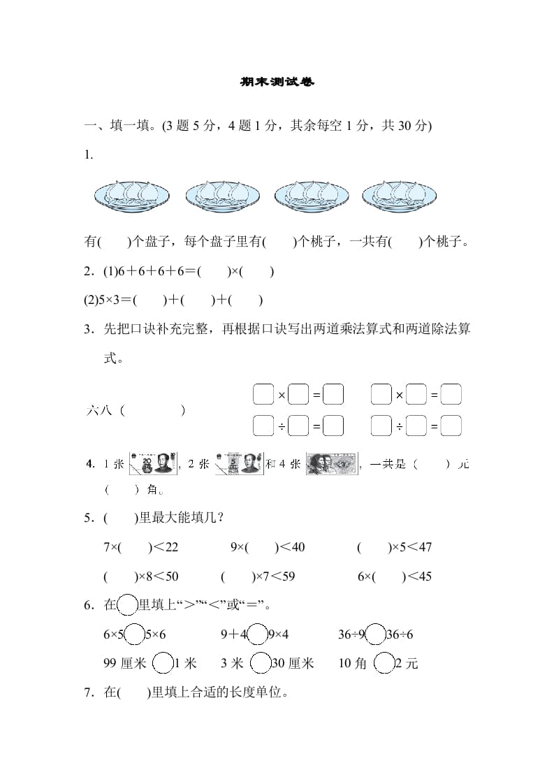 二年级数学上册期末练习(11)（北师大版）-云锋学科网