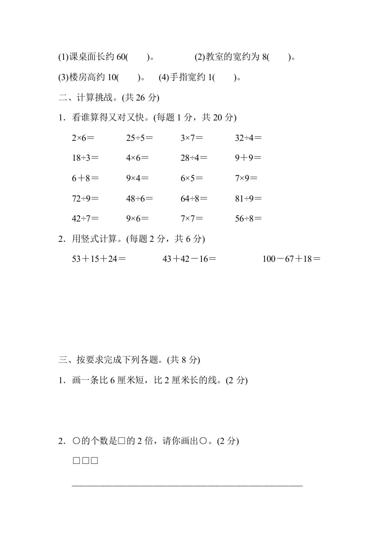 图片[2]-二年级数学上册期末练习(11)（北师大版）-云锋学科网