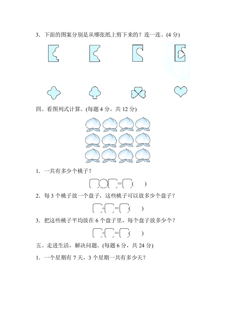 图片[3]-二年级数学上册期末练习(11)（北师大版）-云锋学科网