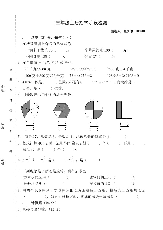 三年级数学上册期末阶段检测（苏教版）-云锋学科网