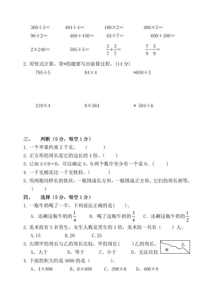 图片[2]-三年级数学上册期末阶段检测（苏教版）-云锋学科网