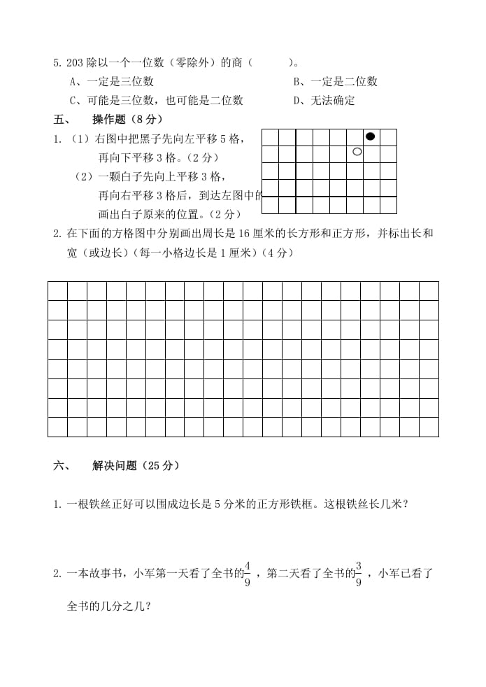 图片[3]-三年级数学上册期末阶段检测（苏教版）-云锋学科网