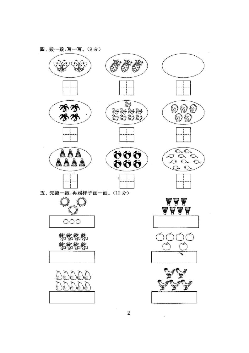 图片[3]-一年级数学上册单元期中期末精品测试卷22份附完整答案(北师大版)-云锋学科网