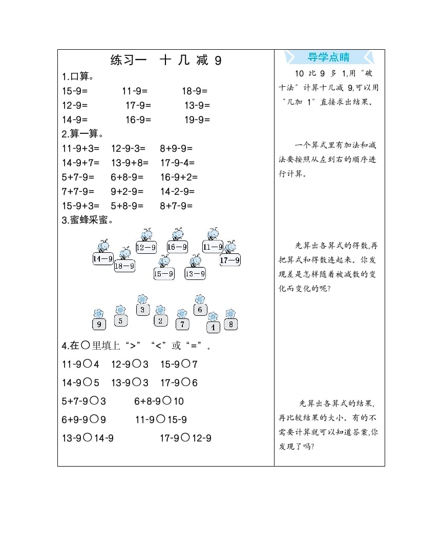 一年级数学下册练习一十几减9-云锋学科网