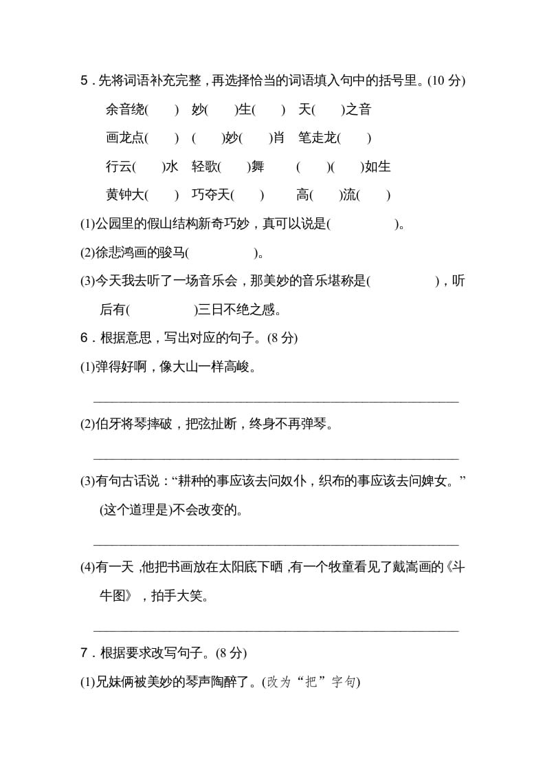 图片[2]-六年级语文上册第七单元达标检测卷（一）（部编版）-云锋学科网