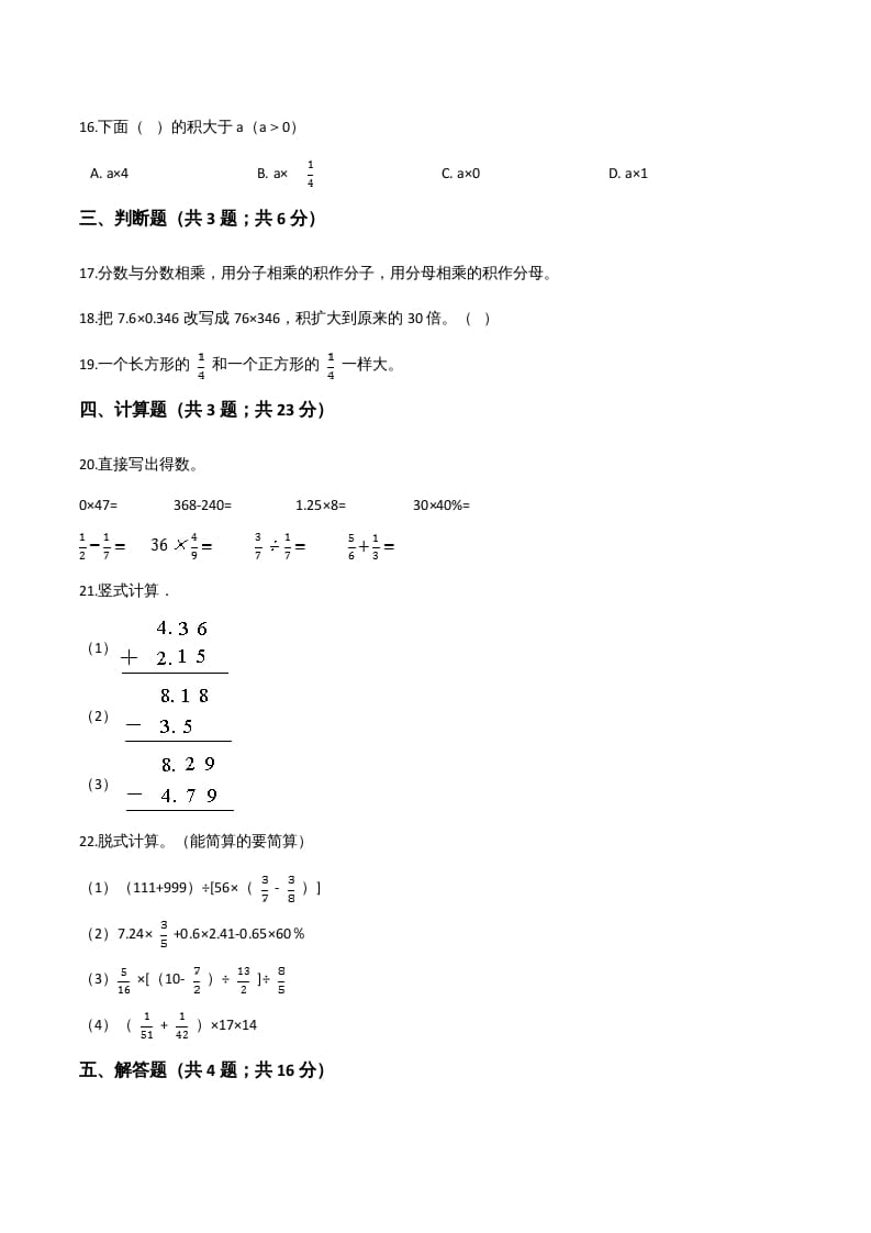 图片[3]-六年级数学上册期末精英百分卷（六）（人教版）-云锋学科网