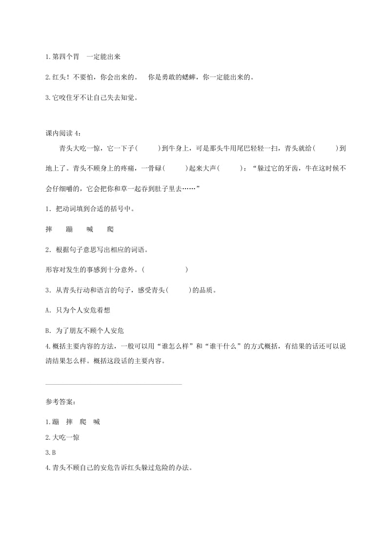 图片[3]-三年级语文上册（）课内阅读训练（含参考答案）（部编版）-云锋学科网