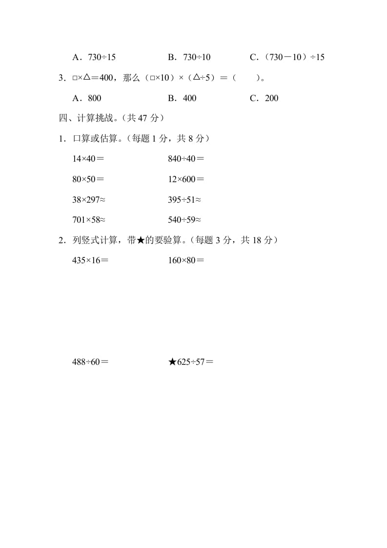 图片[2]-四年级数学上册1计算的挑战（人教版）-云锋学科网