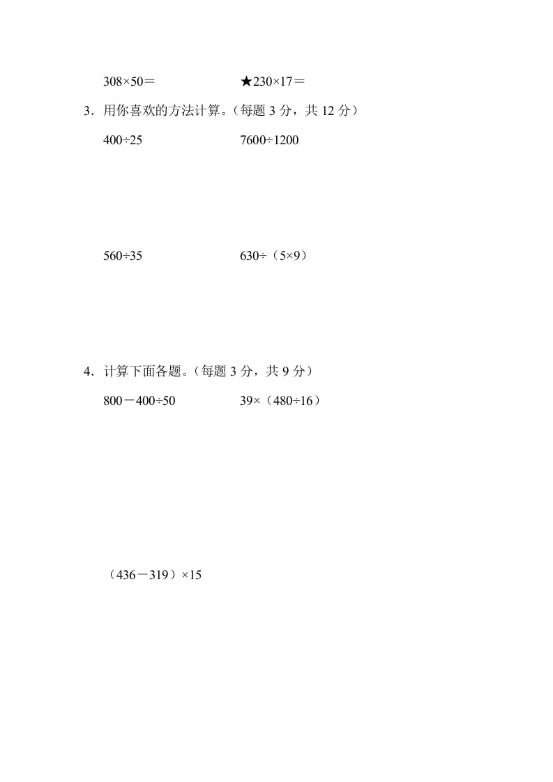 图片[3]-四年级数学上册1计算的挑战（人教版）-云锋学科网