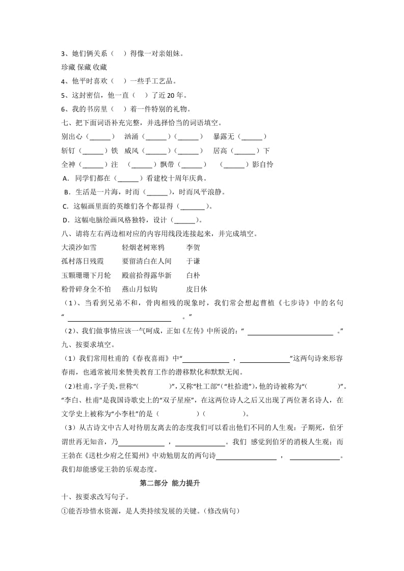 图片[2]-六年级语文下册2022部编版小升初考前模拟测试卷（二）（有答案解析）-云锋学科网