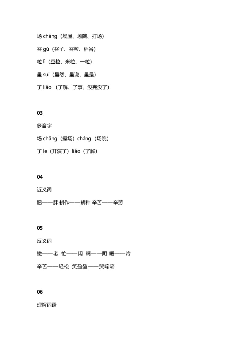 图片[2]-二年级语文上册7识字4《田家四季歌》知识点（部编）-云锋学科网