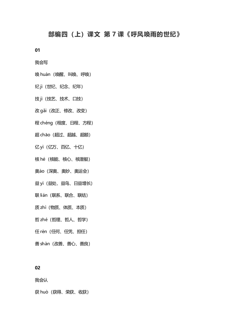 四年级语文上册7第7课《呼风唤雨的世纪》-云锋学科网