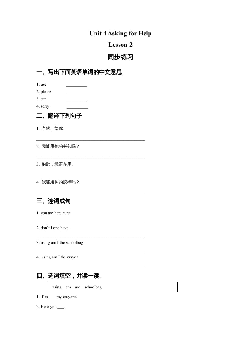 四年级英语上册Unit4AskingforHelpLesson2同步练习2（人教版一起点）-云锋学科网