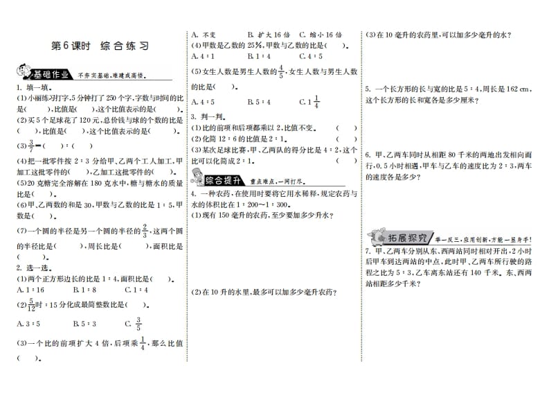 六年级数学上册6.6综合练习（北师大版）-云锋学科网