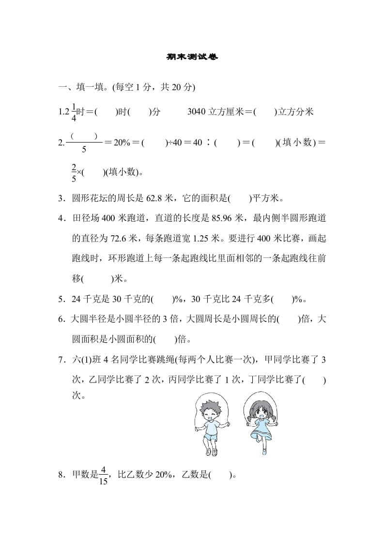 六年级数学上册期末练习(9)（北师大版）-云锋学科网