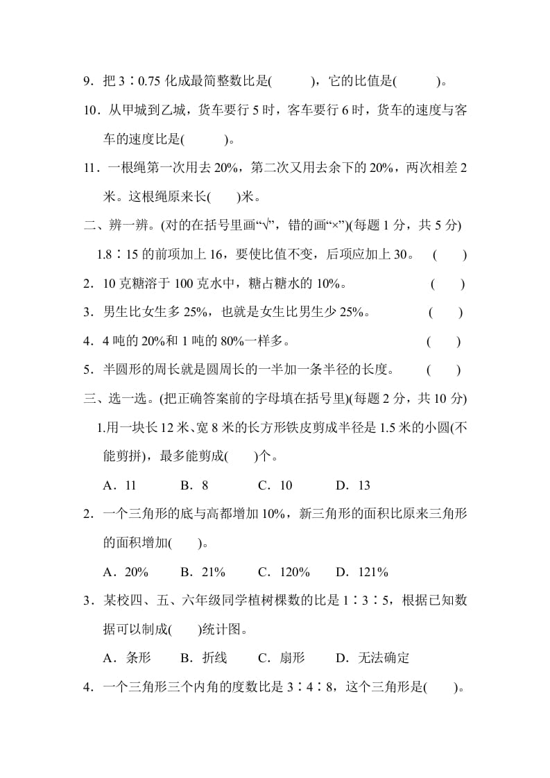 图片[2]-六年级数学上册期末练习(9)（北师大版）-云锋学科网