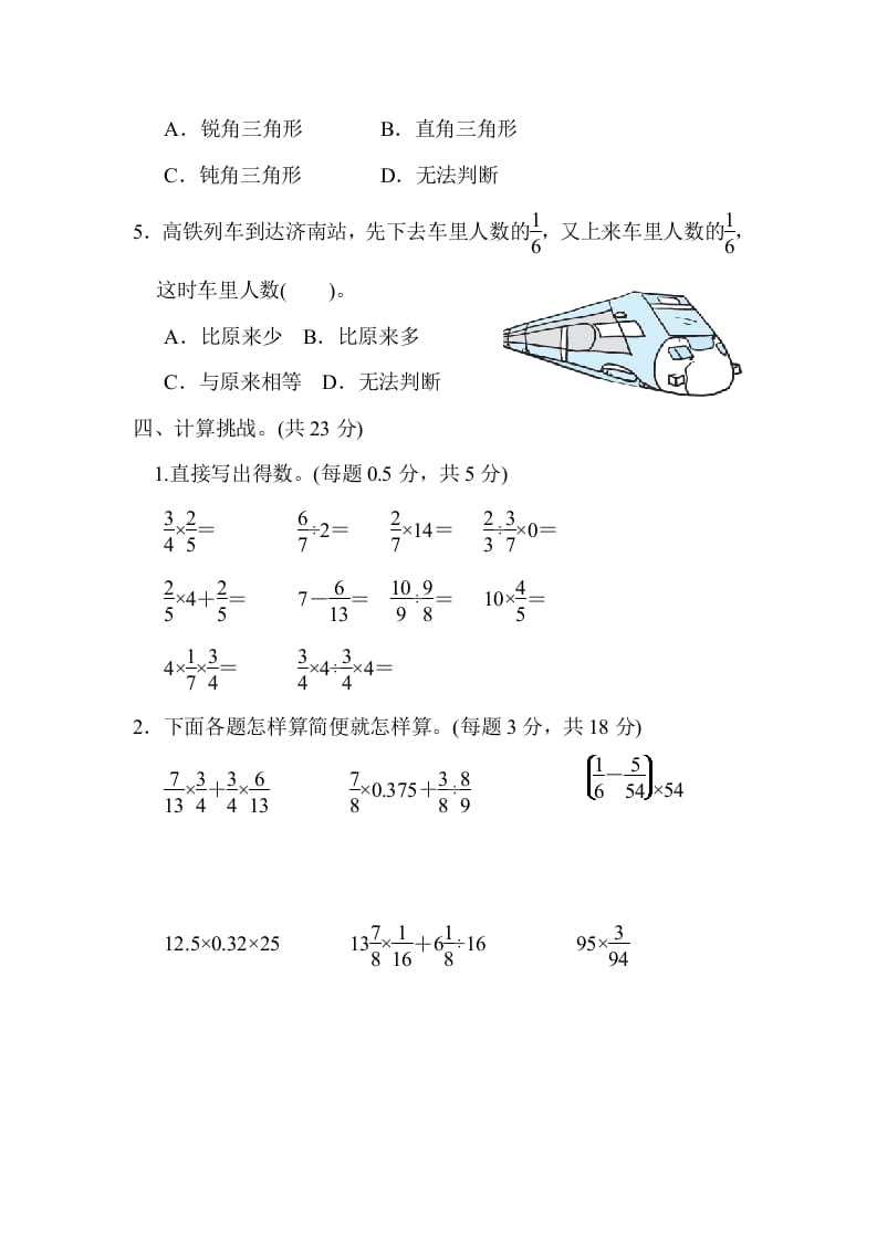 图片[3]-六年级数学上册期末练习(9)（北师大版）-云锋学科网