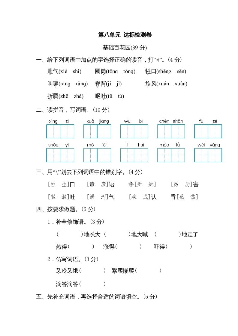 三年级语文下册第八单元达标检测卷-云锋学科网