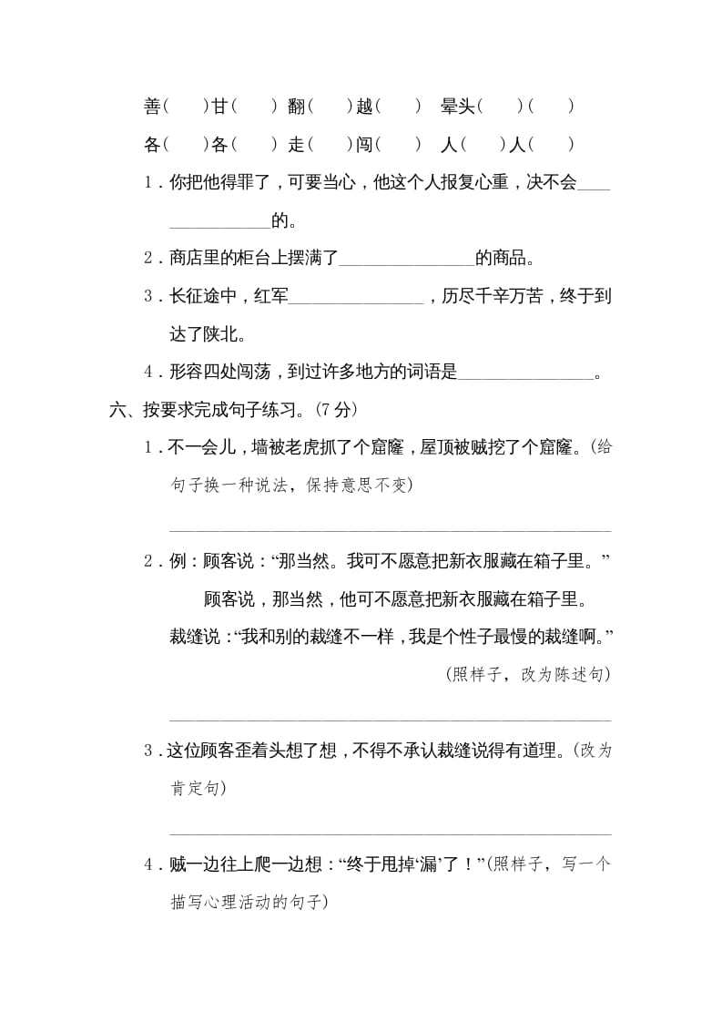 图片[2]-三年级语文下册第八单元达标检测卷-云锋学科网