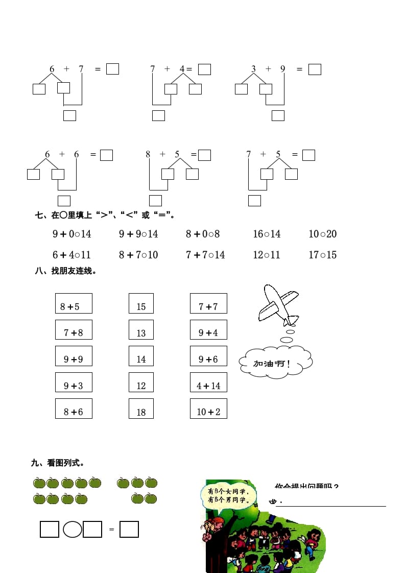 图片[2]-一年级数学上册第6-8单元试卷（人教版）-云锋学科网