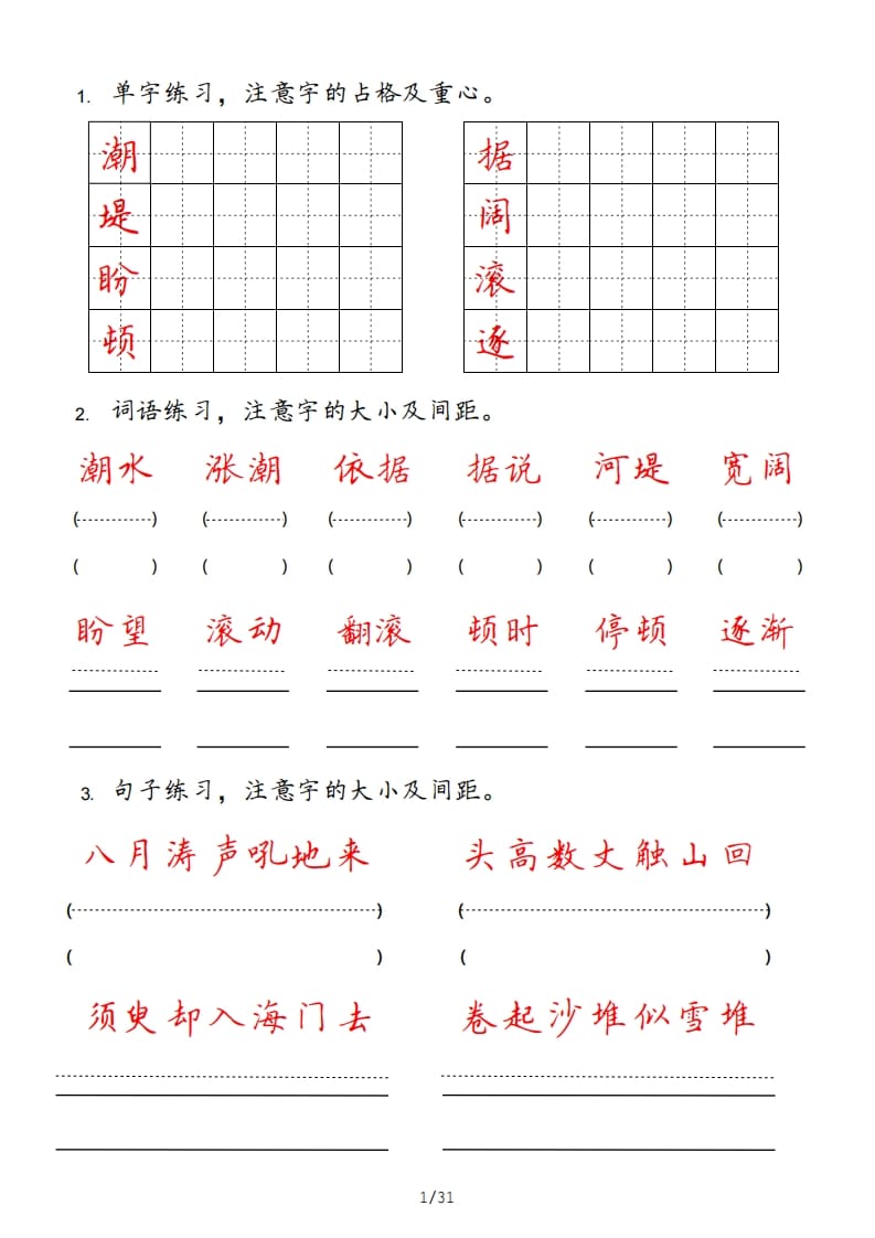 四年级语文上册-云锋学科网