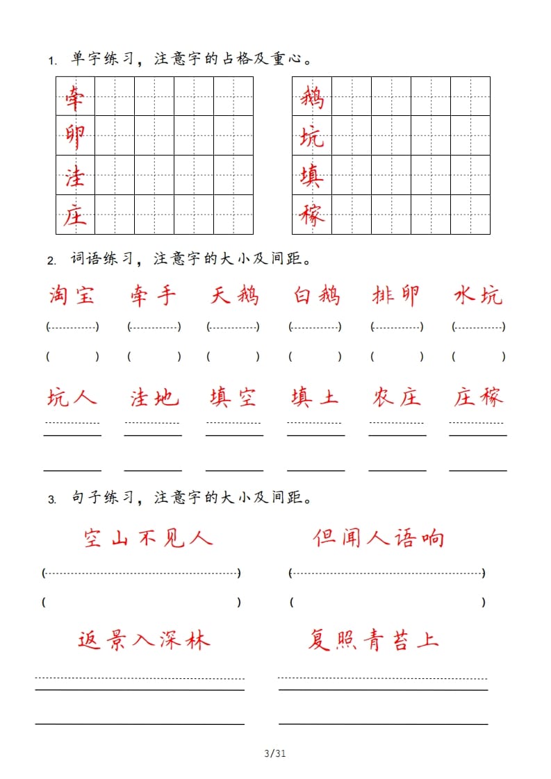 图片[3]-四年级语文上册-云锋学科网