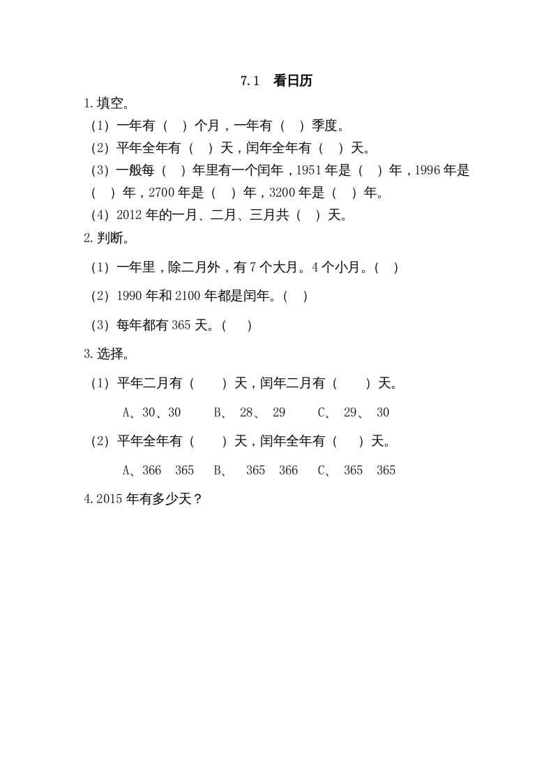 三年级数学上册7.1看日历（北师大版）-云锋学科网