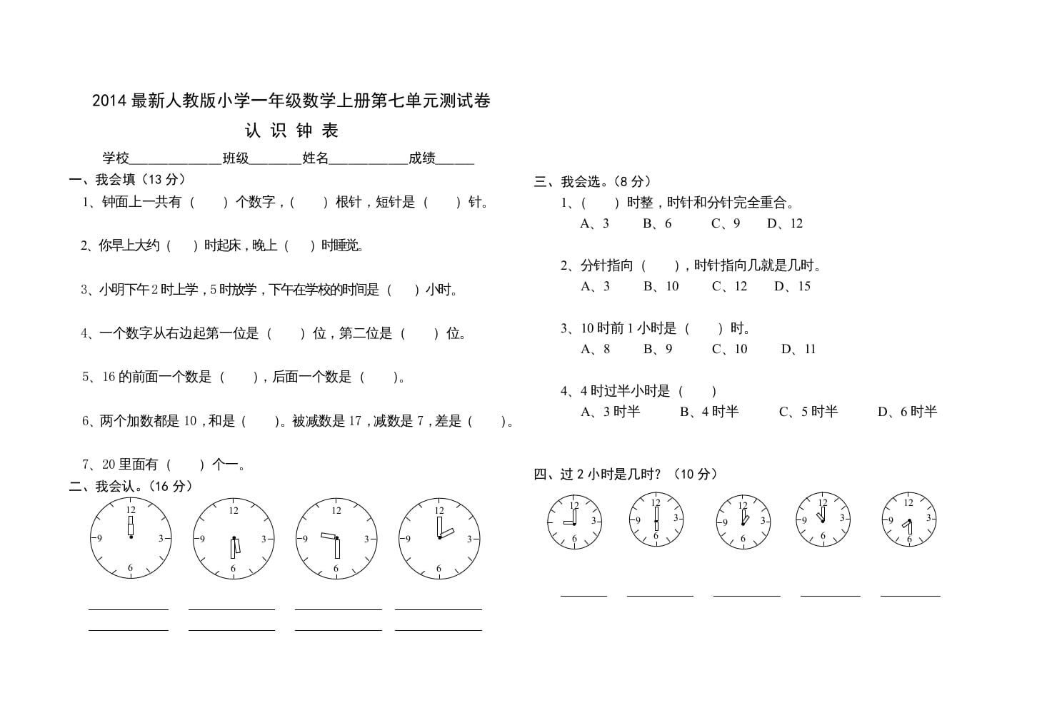 一年级数学上册第七单元试卷（人教版）-云锋学科网