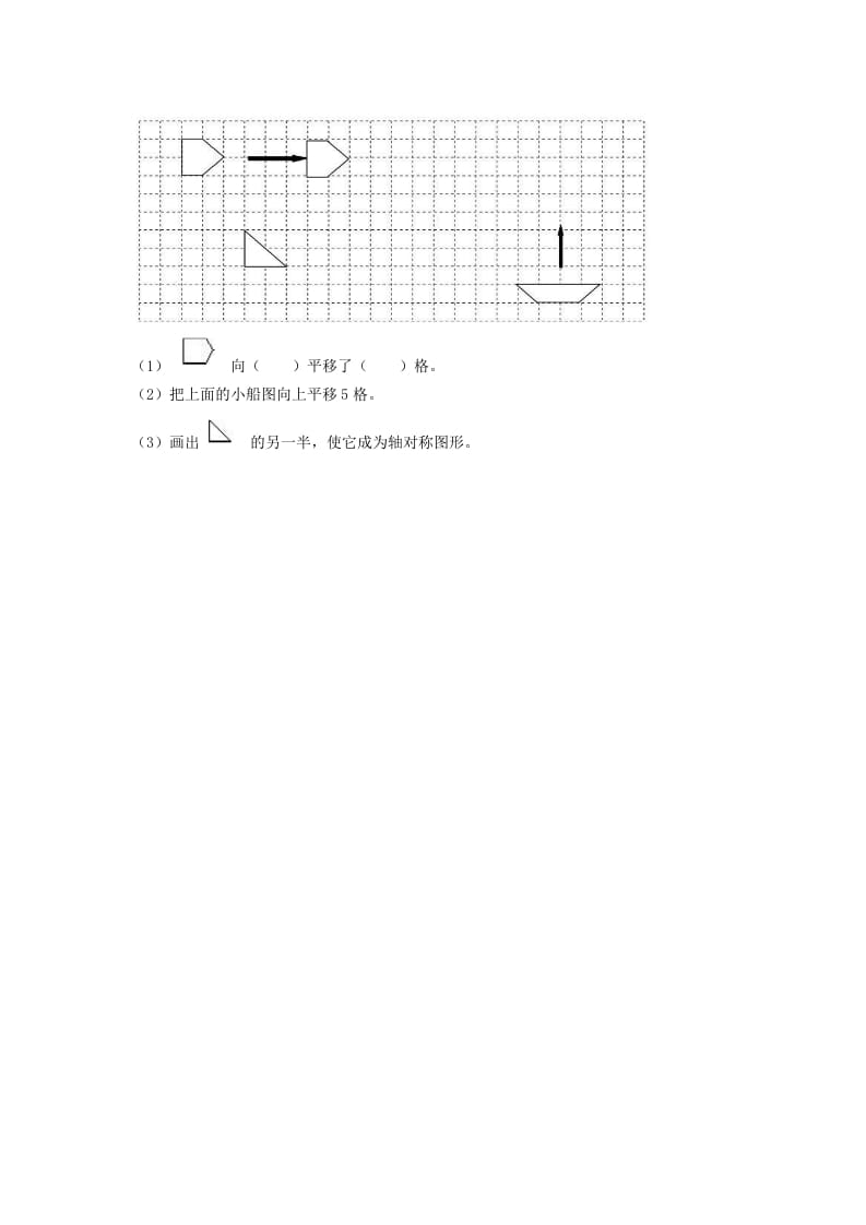 图片[2]-二年级数学下册3.2平移-云锋学科网