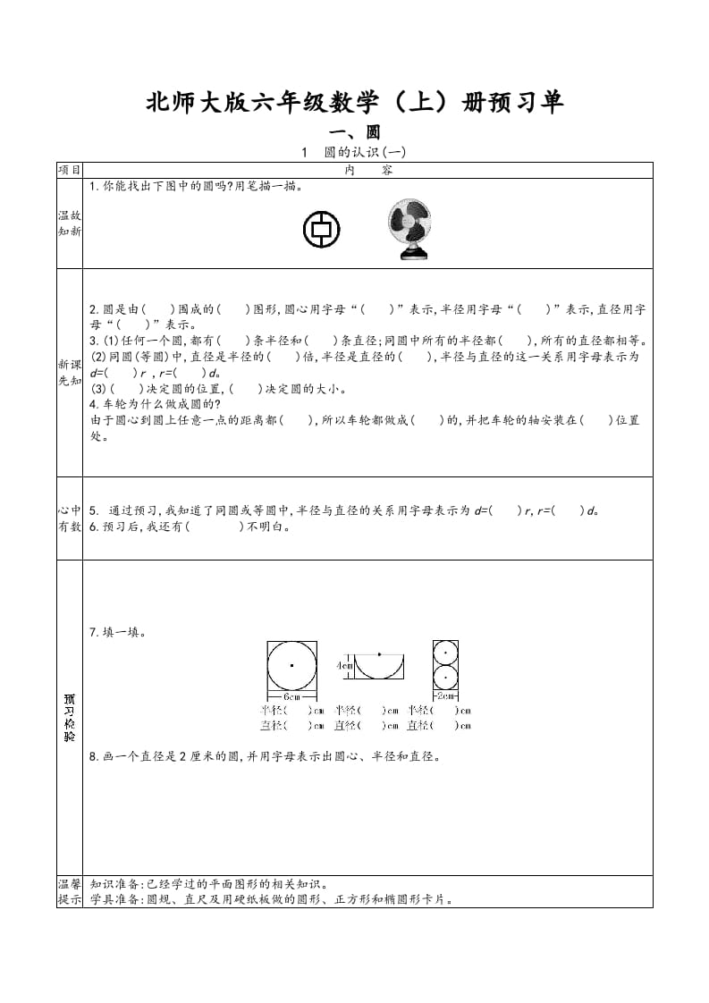 六年级数学上册预习单（北师大版）-云锋学科网