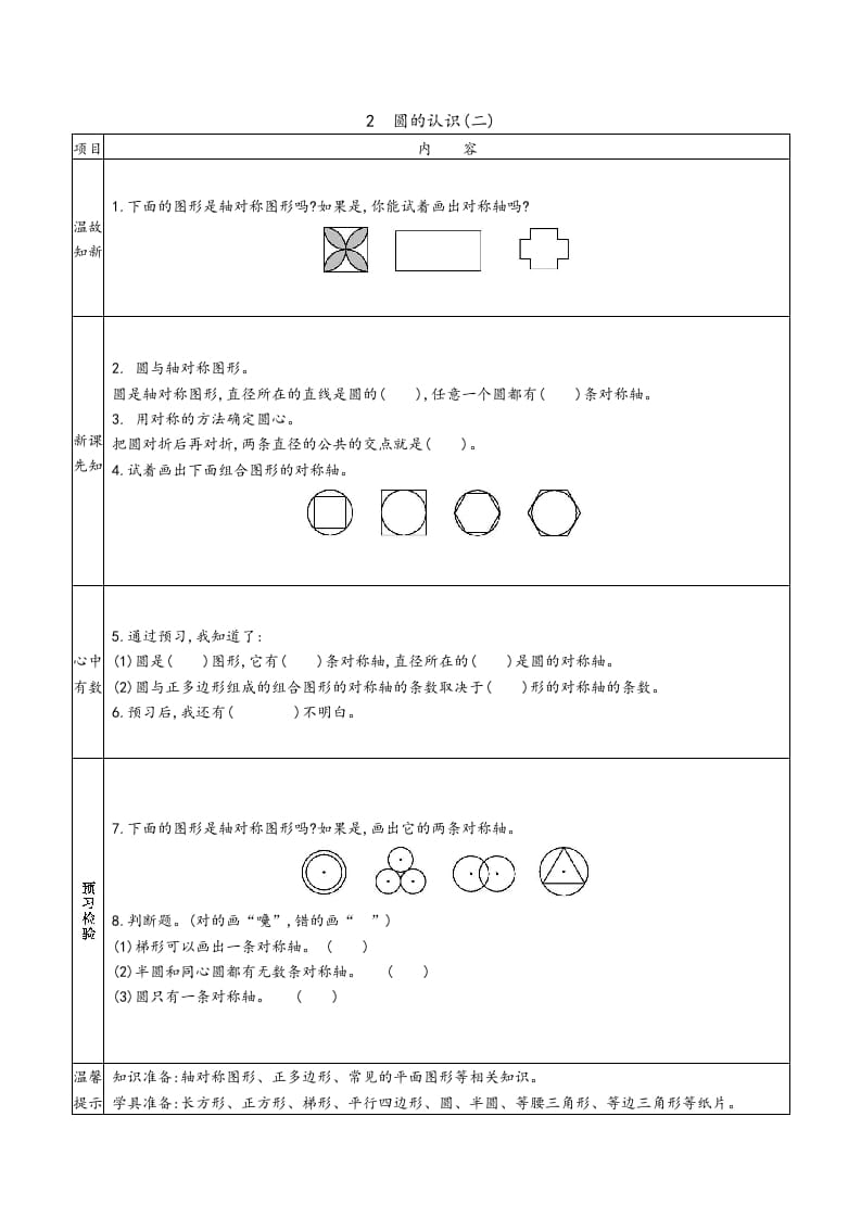 图片[2]-六年级数学上册预习单（北师大版）-云锋学科网