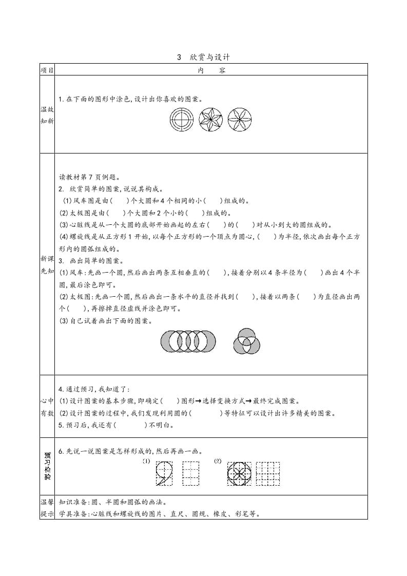 图片[3]-六年级数学上册预习单（北师大版）-云锋学科网