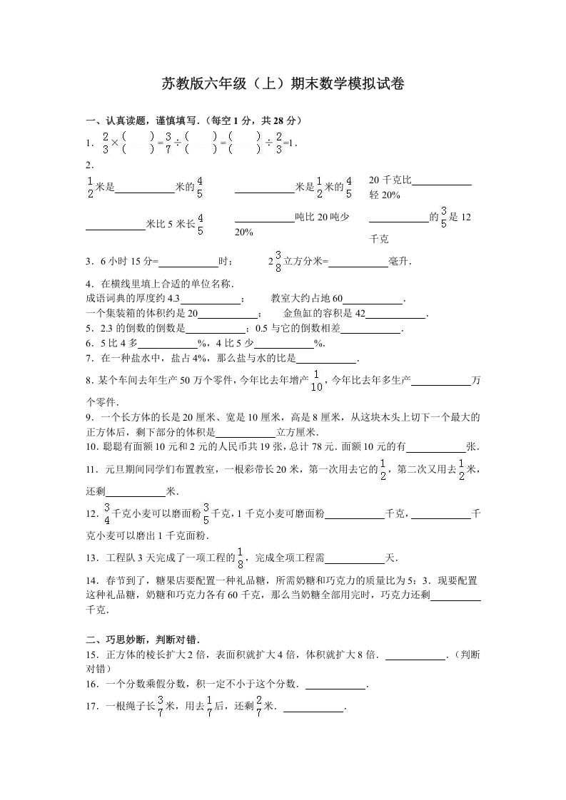 六年级数学上册学期期末测试卷10（苏教版）-云锋学科网